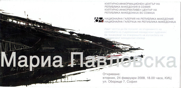 KIC Sofia, Invitation - Solo Show, Published by the National Gallery of Macedonia